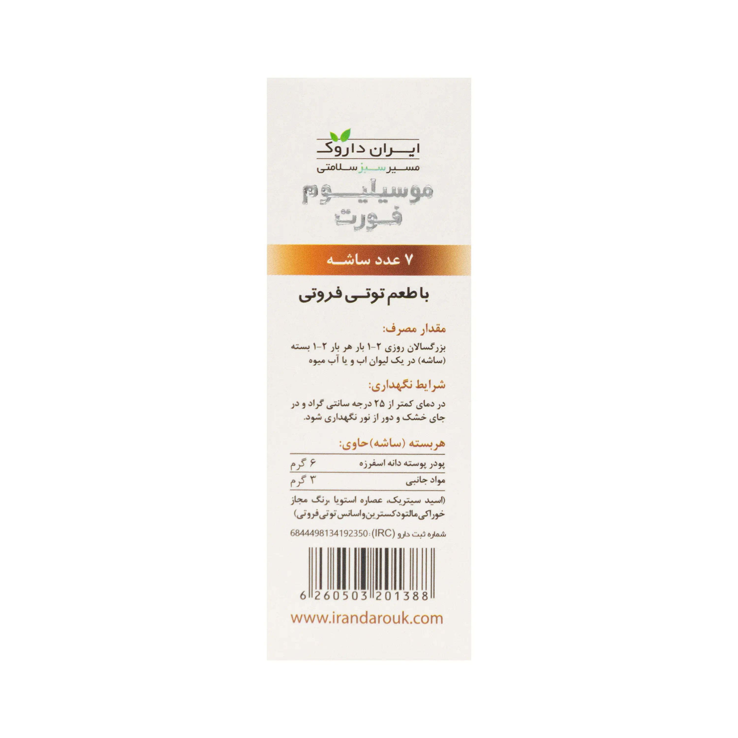 پودر موسیلیوم فورت توتی فروتی 7 عددی ایران داروک